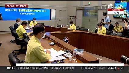 신규확진 12만명 육박…누적 확진자 2천만 돌파