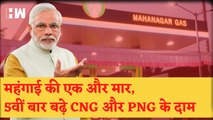 CNG-PNG Price Hike | Nancy Pelosi पहुंची Taiwan | SC में हलफनामा देकर बोला Uddhav Thackeray गुट |
