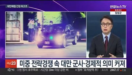 Скачать видео: [뉴스포커스] 중국 반발 속 펠로시 대만 방문…대만해협 긴장 최고조