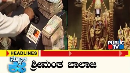 Public TV | News Cafe Headlines | Aug 3, 2022