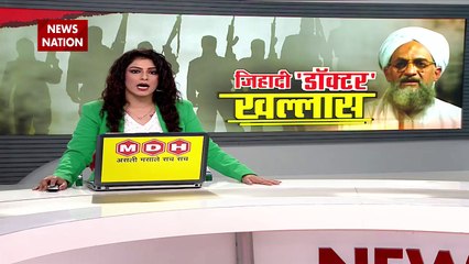 Al Qaeda Breaking : मारा गया 9/11 हमले का मास्टरमाइंड अल जवाहिरी | Al Qaeda News |