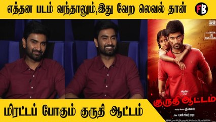 Atharvaa  | எத்தன ஹீரோ படம் வந்தாலும் குருதி ஆட்டம் எல்லாருக்கும் ஆட்டம் காட்டும் | *Interview