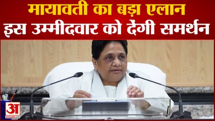 Vice-President Election 2022: विपक्ष को Mayawati का बड़ा झटका, इस उम्मीदवार को वोट करेंगे BSP सांसद