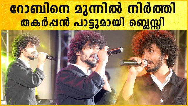 Blesslee Sings In Front Of Dr. Robin: എല്ലാം പറഞ്ഞു തീർത്ത് റോബിൻ ഒപ്പം പാട്ട് പാടുന്ന ബ്ലെസ്ലി