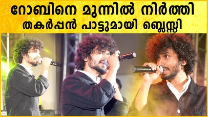 Blesslee Sings In Front Of Dr. Robin: എല്ലാം പറഞ്ഞു തീർത്ത് റോബിൻ ഒപ്പം പാട്ട് പാടുന്ന ബ്ലെസ്ലി
