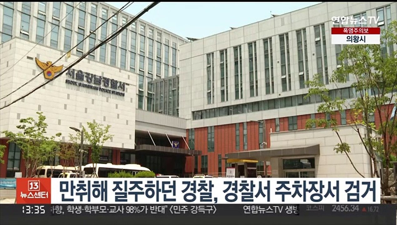 [단독] 만취해 질주하던 경찰, 경찰서 주차장서 검거