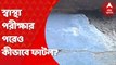 Ultodanga Flyover: আতঙ্ক বাড়িয়ে উল্টোডাঙা উড়ালপুলে একাধিক জায়গায় ফাটল।স্বাস্থ্য পরীক্ষার পরেও কীভাবে ফাটল ধরল? প্রশ্ন বাসিন্দাদের। Bangla News