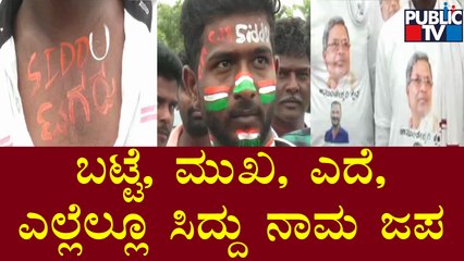 ಕರುನಾಡಲ್ಲಿಂದು ಸಿದ್ದರಾಮಯ್ಯ ಹವಾ..! | Siddaramotsava | Siddaramaiah Birthday Celebration | Davanagere
