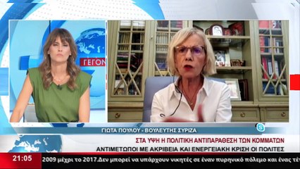 Η Βουλευτής ΣΥΡΙΖΑ Βοιωτίας, Γ. Πούλου στα Αναλυτικά Γεγονότα του Star