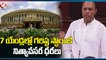 Parliament Monsoon Session _   Discussion On Price Hike of Essential Commodities  _ V6 News