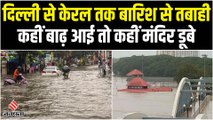 दिल्ली समेत कई राज्यों में तेज बारिश - बाढ़ से बुरा हाल, IMD ने अलग कुछ दिनों के लिए चेताया