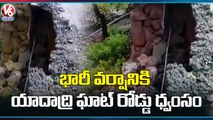 Rains Effect _ Yadadri  Ghat Road Damaged Due To Heavy Rain  _ Telangana Rains _ V6 News