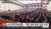 북한, 시진핑 '3연임 대관식' 앞둔 중국 편들며 미국 때리기