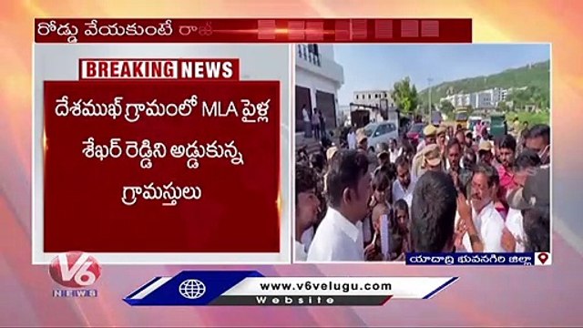 Raj Gopal Resign Effect _ Deshmukh Villagers Stopped TRS MLA Pailla Shekar Reddy Over Road Works _V6