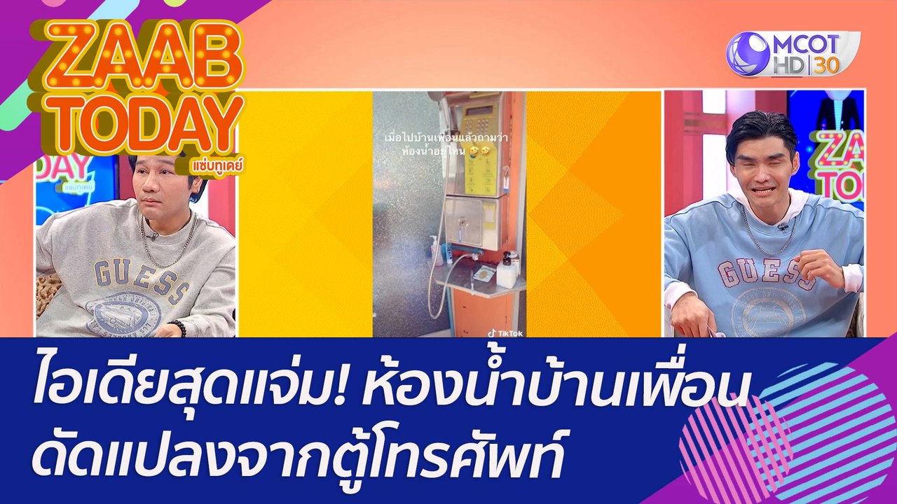 ไอเดียสุดแจ่ม! ห้องน้ำบ้านเพื่อนดัดแปลงจากตู้โท...