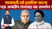 Vice President Election: Mayawati को इसलिए करना पड़ा Jagdeep Dhankhar का समर्थन!