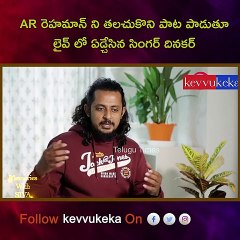 Singer Dinakar cried live while singing a song thinking of AR Rahman : Singer Dinakar