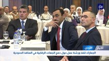 الجمارك تنفذ ورشة عمل حول دمج الجهات الرقابية في المنافذ الحدودية