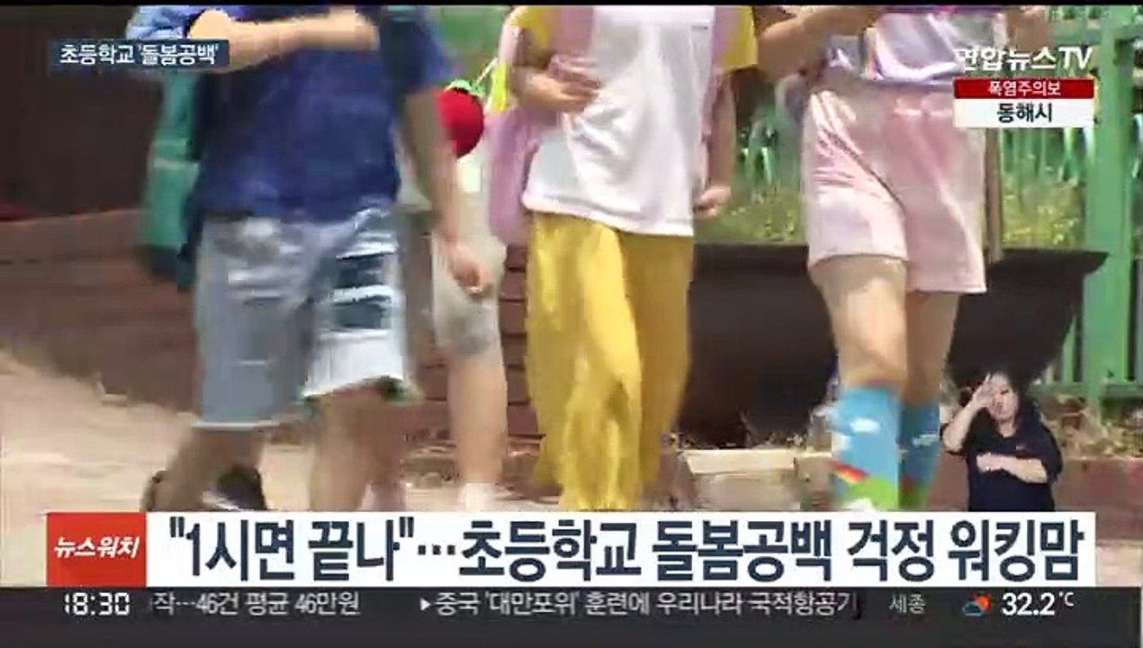 '돌봄공백'…초등학교 입학 이후가 '진짜'