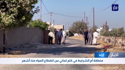 منطقة أم الشرايط في كتم تعاني من انقطاع المياه منذ أشهر