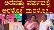 ಸಿದ್ದರಾಮಯ್ಯ ಬಗ್ಗೆ ಉಮಾಶ್ರೀ ಮಾತು | Umashree | Siddaramotsava | Davanagere | Public TV