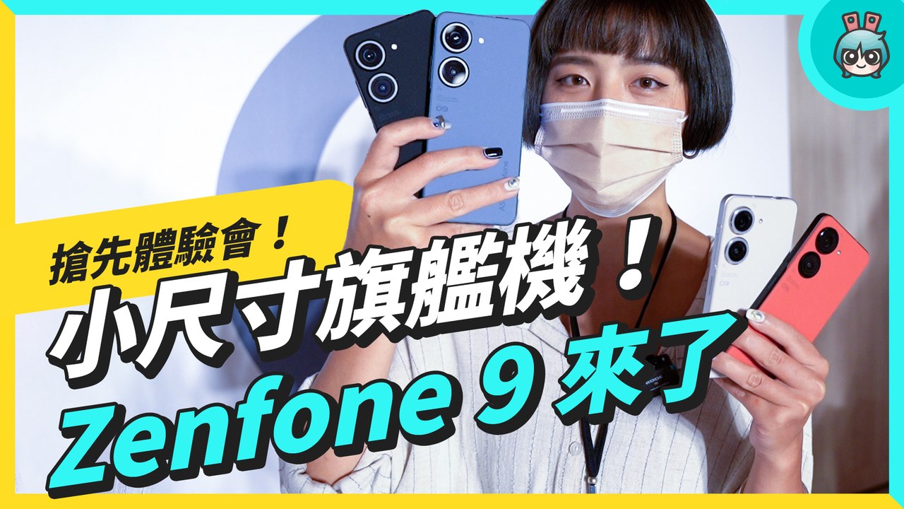 大眼雙主鏡頭！可以單手使用的 Zenfone 9 外型規格搶先上手看─影片 Dailymotion