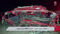 17 حالة وفاة في حادث تصادم سيارتين بسوهاج .. تعرف على المزيد من مراسل ام بي سي مصر