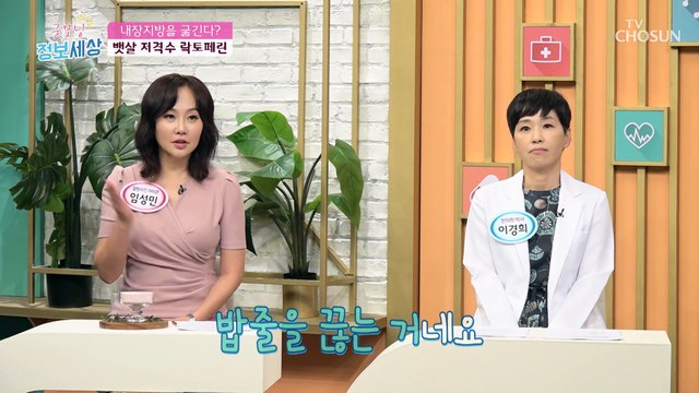 내장지방 조직의 지방 분해를 촉진하는 「락토페린」 TV CHOSUN 220803 방송