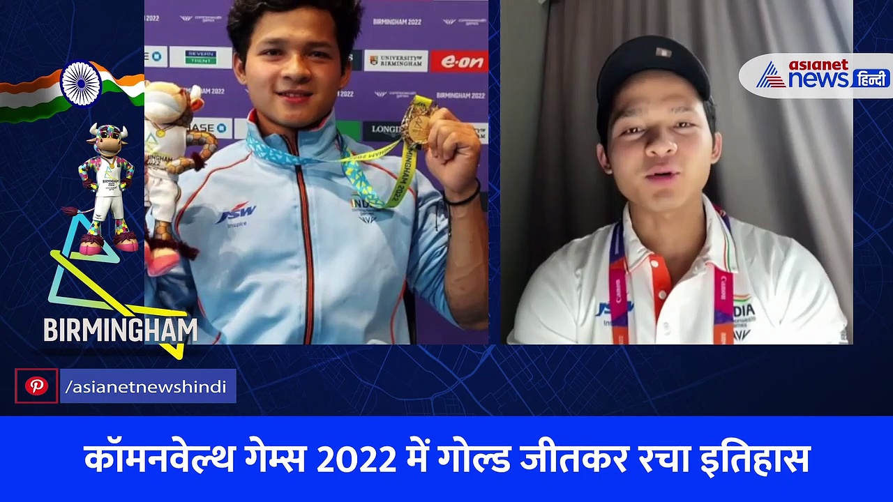 Exclusive: मिलिए कॉमनवेल्थ गेम्स में गोल्ड जीतने वाले 19 साल के जेरेमी लालरिनुंगा से