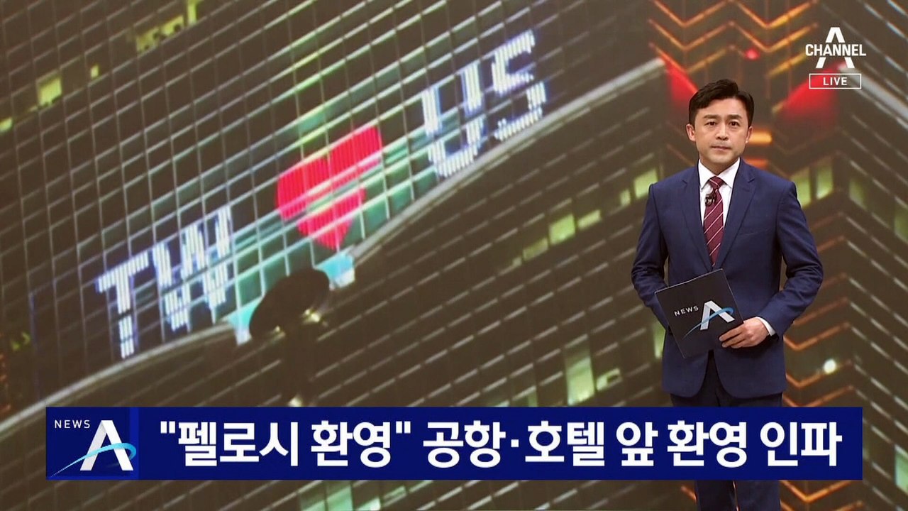 “펠로시 환영”…대만 공항·호텔 앞 환영 인파