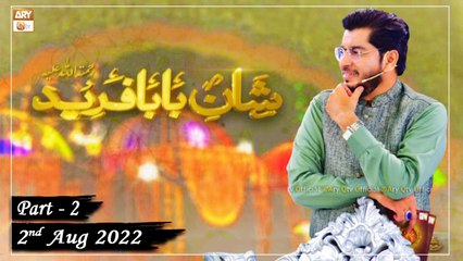 Mehfil e Sama - Basilsila e Urss Baba Fareed Uddin - 2nd July 2022 - Part 2 - ARY Qtv