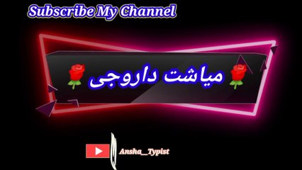 Mayashto da rojee da | میاشت دا روزی دا | ansha__typist