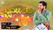 Mehfil e Sama - Basilsila e Urss Baba Fareed Uddin - 2nd July 2022 - Part 3 - ARY Qtv