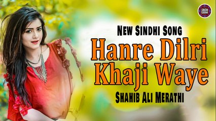Hanre Dilri Khaji Waye | Shahib Ali Merathi | Sindhi Song | Sindhi Gaana