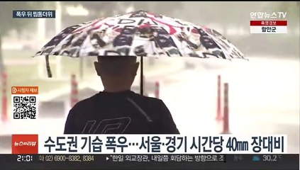 '태풍의 뒤끝' 폭우·낙뢰 1천회…내일 찜통더위 심해져