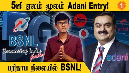 5G Auction | பிரம்மாண்டமாக நடந்த 5G ஏலம்! *India