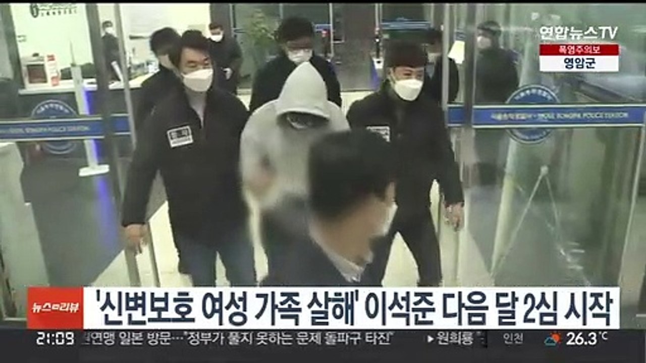 '신변보호 여성 가족 살해' 이석준 다음달 2심 시작