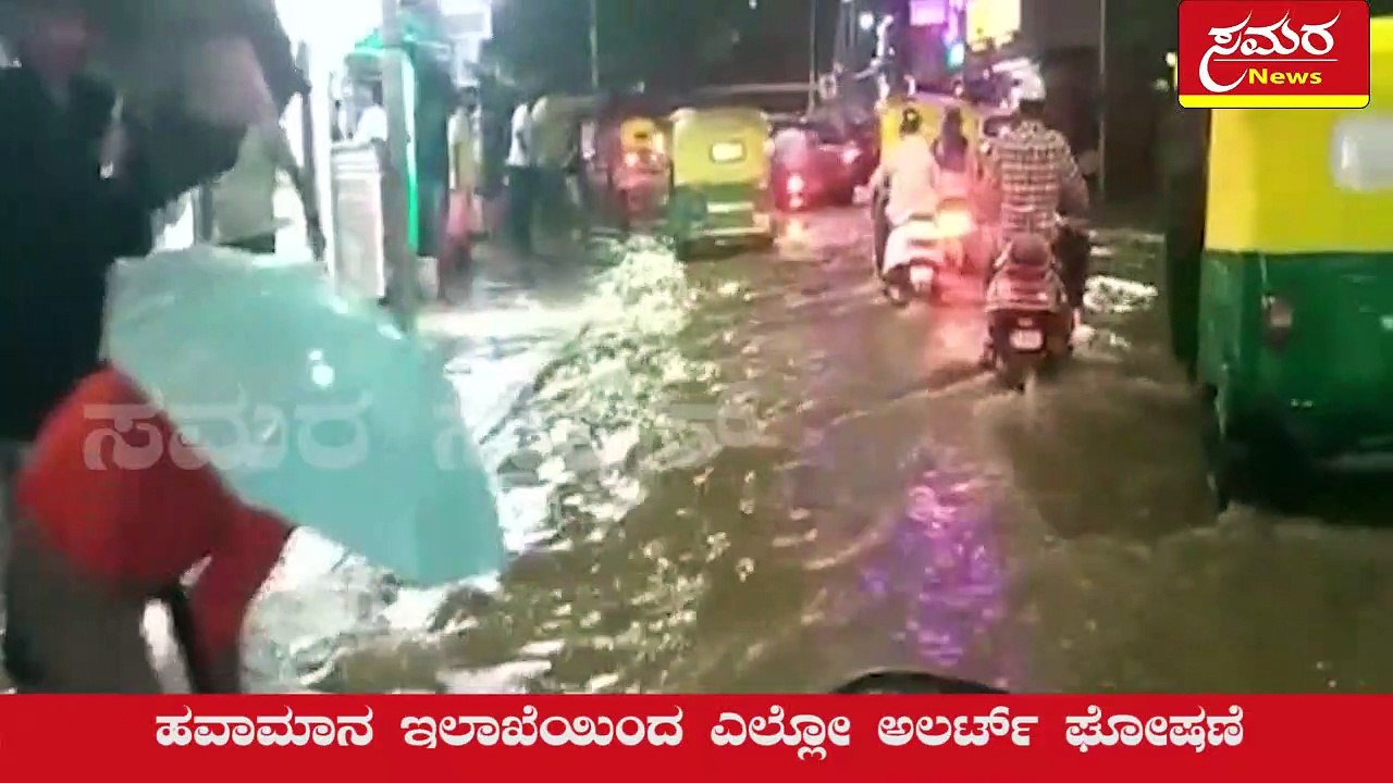rain| bangalure| water| review| samara news