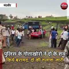 मंदसौर  : खदान में नहाने गए 6 युवक,चार युवक डूबे