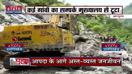 Horrific Landslide in Dharchula: भूस्खलन से भारी तबाही, कई गांवों का संपर्क टूटा !
