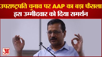 Vice President Election: उपराष्ट्रपति चुनाव को लेकर आम आदमी पार्टी ने लिया बड़ा फैसला Margaret Alva
