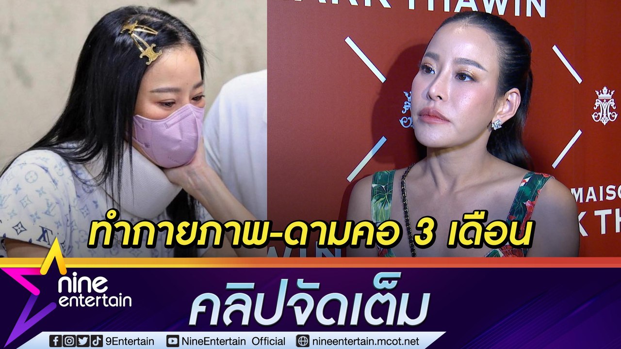 “หนิง” สปิริตแรง! เจ็บแต่ขอทำงานต่อ หลังถูกไม้กั้นรับบัตรจอดรถหล่นทับศีรษะ (คลิปจัดเต็ม)
