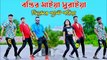 বস্তির মাইয়া সুরাইয়া Dj | Bostir Maiya Suraiya Dj | Niloy Khan Sagor | Bangla New Dance | Dj Songs