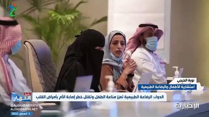 استشارية تنصح بالرضاعة الطبيعية لاحتواء لبن الأم على لقاح مضاد للأمراض