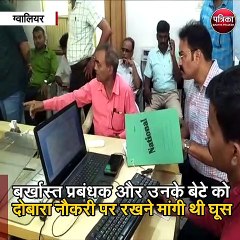 ग्वालियर  :15 हजार की घूस लेते सहकारिता निरीक्षक गिरफ्तार