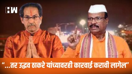 “…तर Uddhav Thackeray यांच्यावरही कारवाई करावी लागेल”; Abdul Sattar यांची प्रतिक्रिया| Eknath Shinde