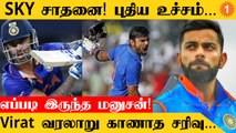 ICC T20 Rankings Suryakumar Yadav முன்னேற்றம்! சரிந்த Virat Kohli *Cricket