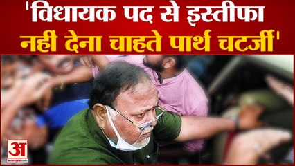 Sukanya Bhattacharya ने कहा Partha Chatterjee विधायक पद से नहीं देना चाहते इस्तीफा |Today Hindi News