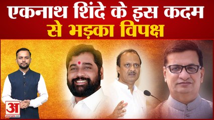Eknath Shinde ने अधिकारियों को दिए मंत्रियों से ज्यादा अधिकारी, भड़के Ajit Pawar| Mahavikas Aghadi