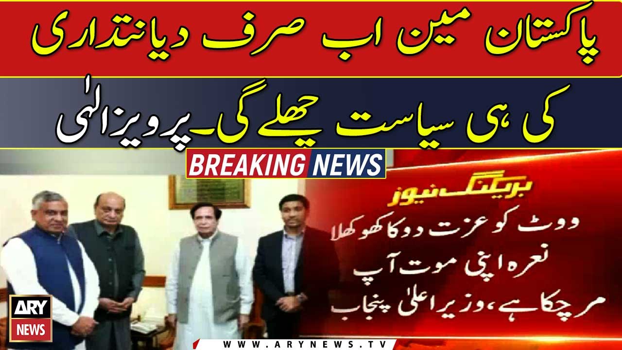 Punjab CM says politics based on honesty will rule in Pakistan  from now